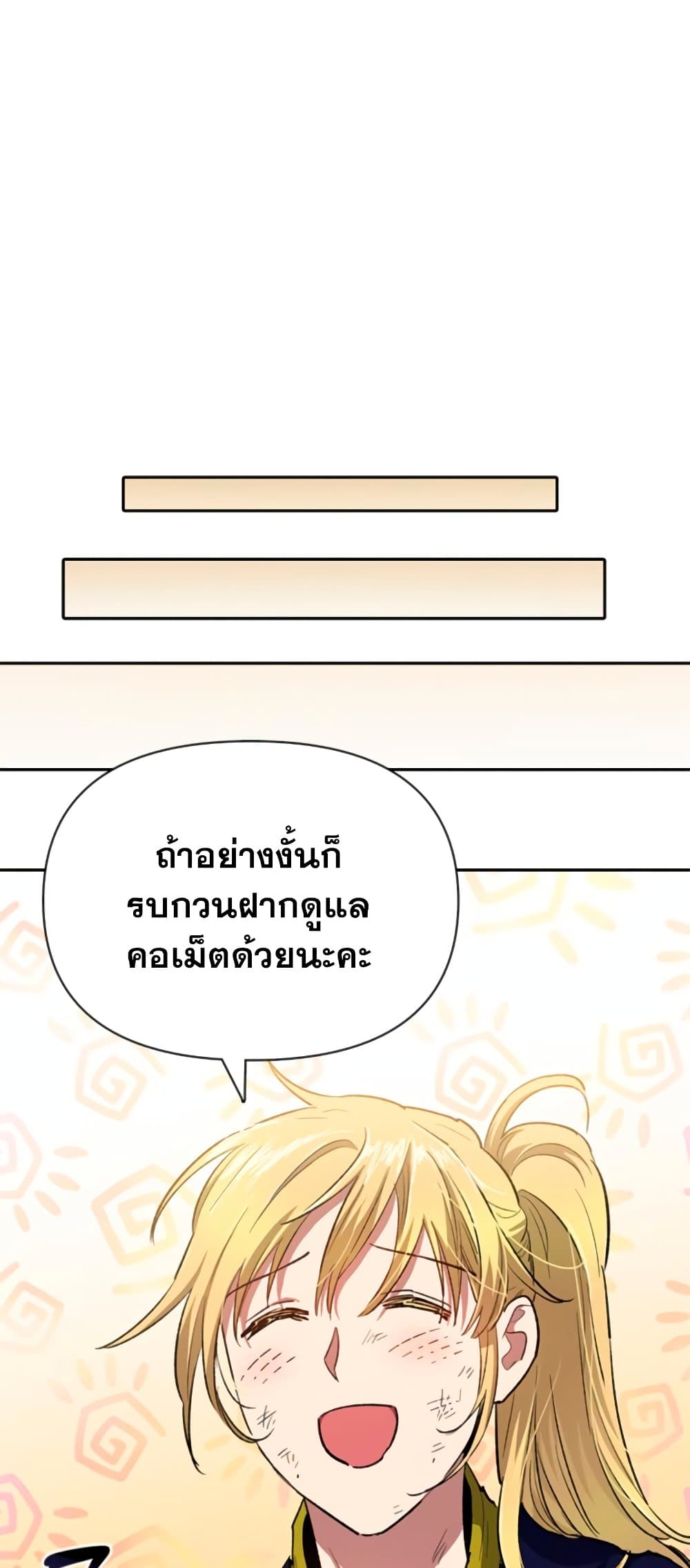 My S-Class Hunters (The S-Classes That I Raised) ตอนที่ 69 แปลไทย