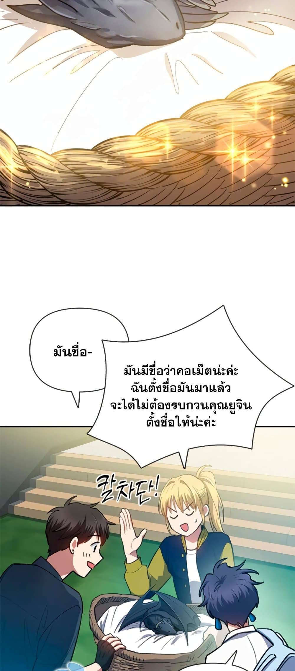 My S-Class Hunters (The S-Classes That I Raised) ตอนที่ 69 แปลไทย