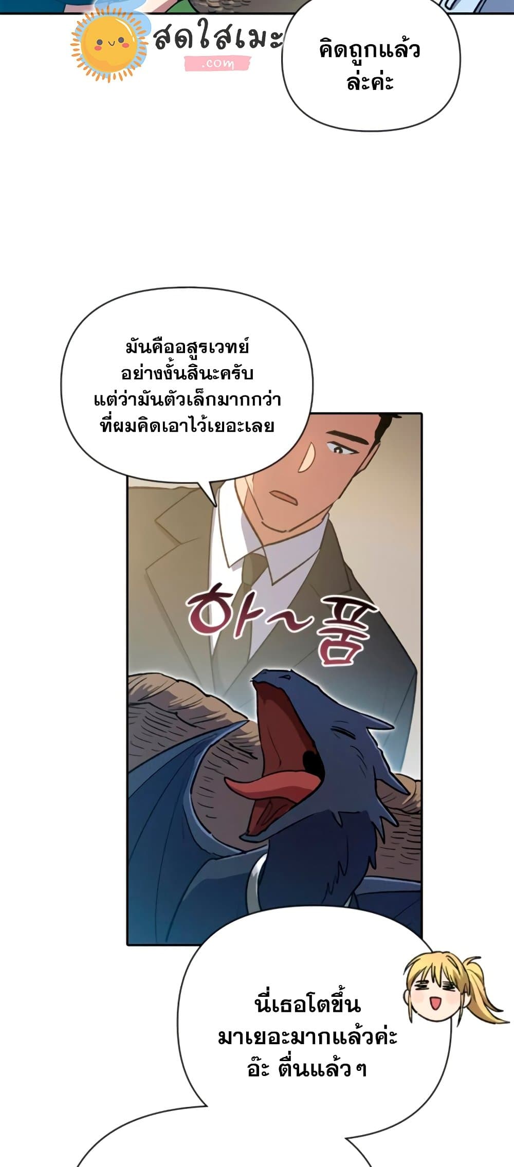 My S-Class Hunters (The S-Classes That I Raised) ตอนที่ 69 แปลไทย