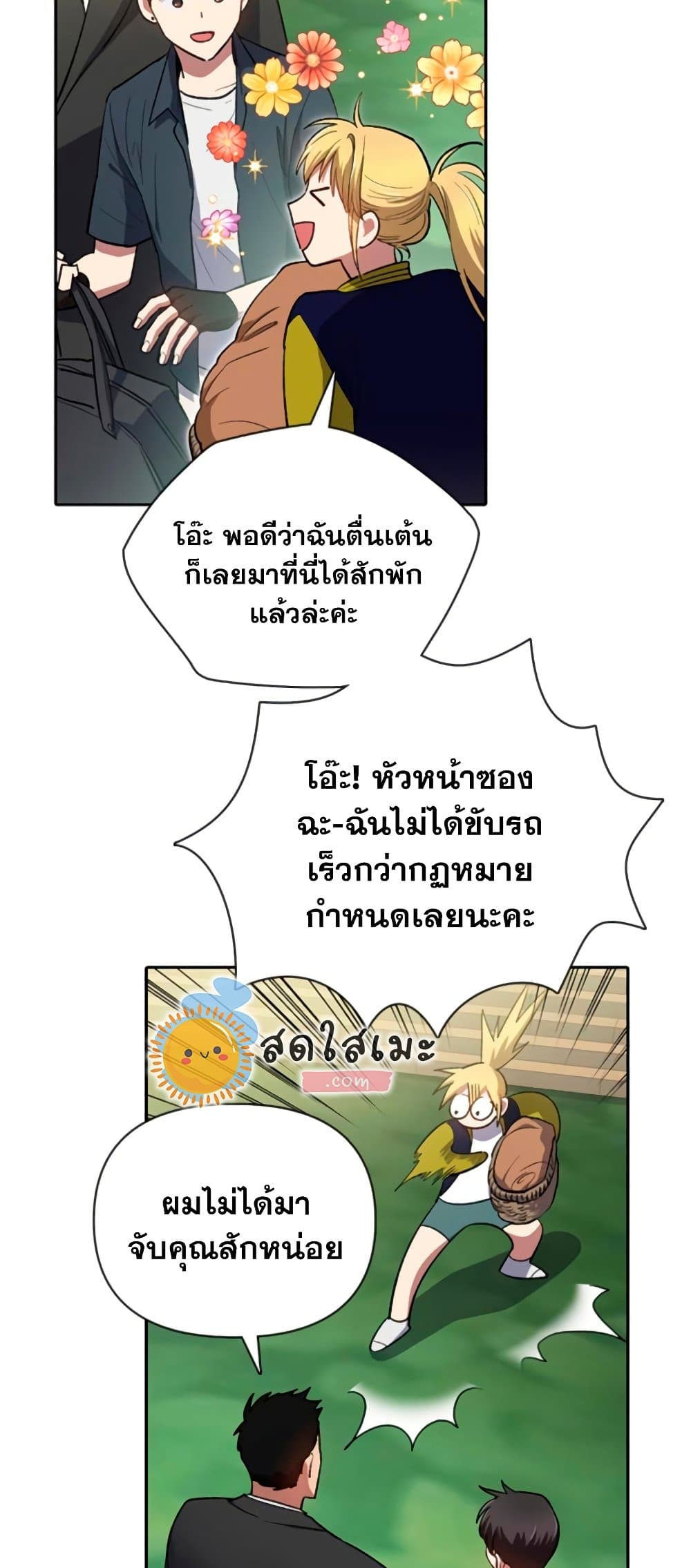 My S-Class Hunters (The S-Classes That I Raised) ตอนที่ 69 แปลไทย