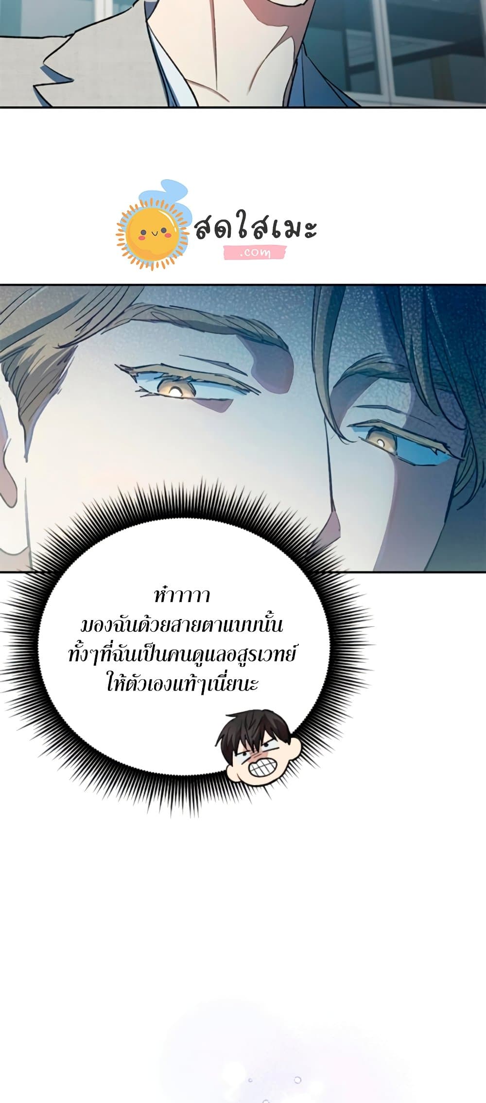 My S-Class Hunters (The S-Classes That I Raised) ตอนที่ 69 แปลไทย