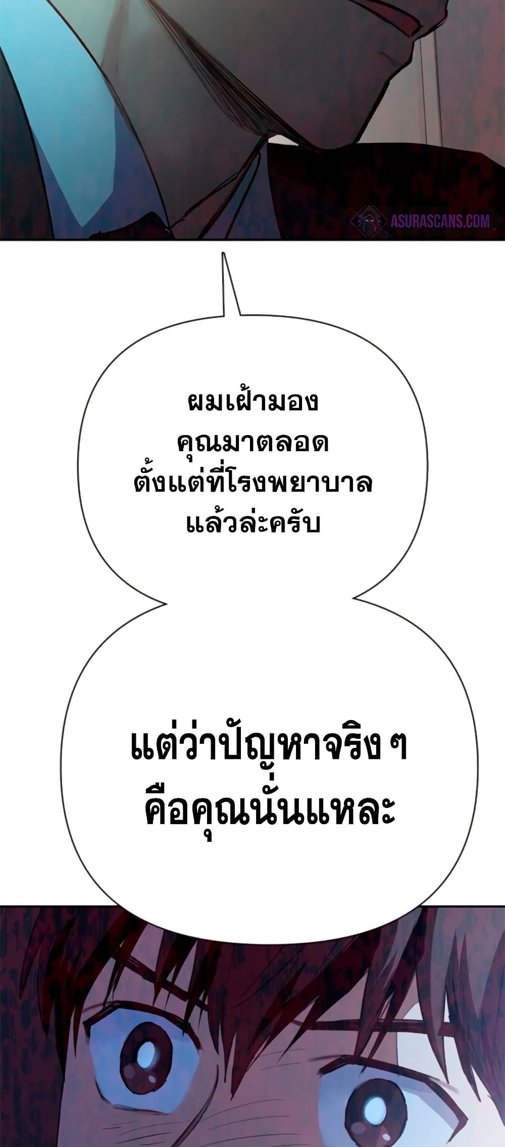 My S-Class Hunters (The S-Classes That I Raised) ตอนที่ 69 แปลไทย