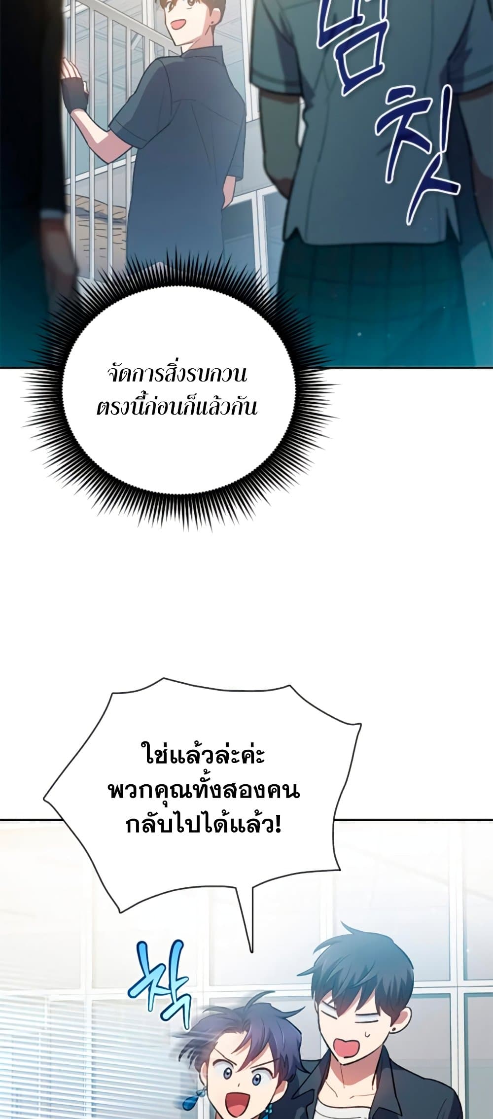 My S-Class Hunters (The S-Classes That I Raised) ตอนที่ 69 แปลไทย