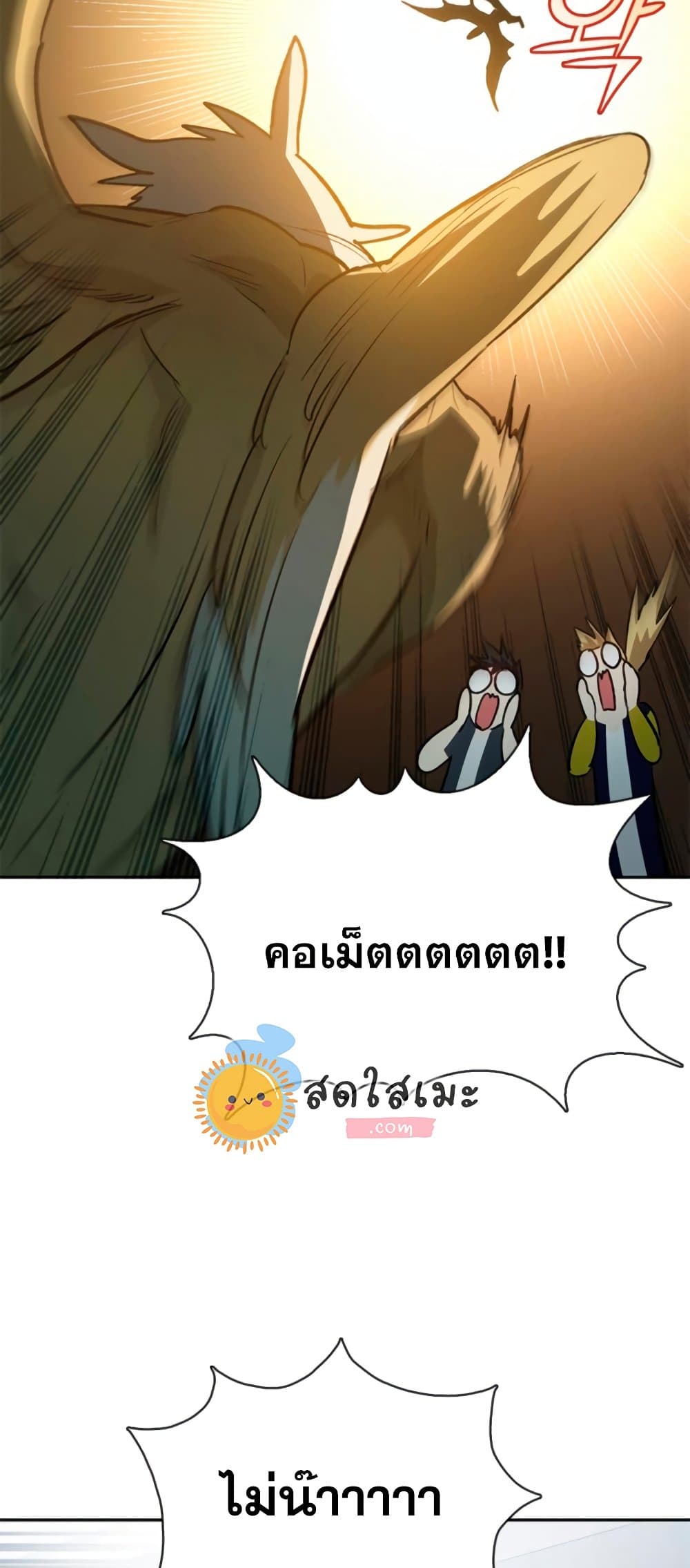 My S-Class Hunters (The S-Classes That I Raised) ตอนที่ 69 แปลไทย