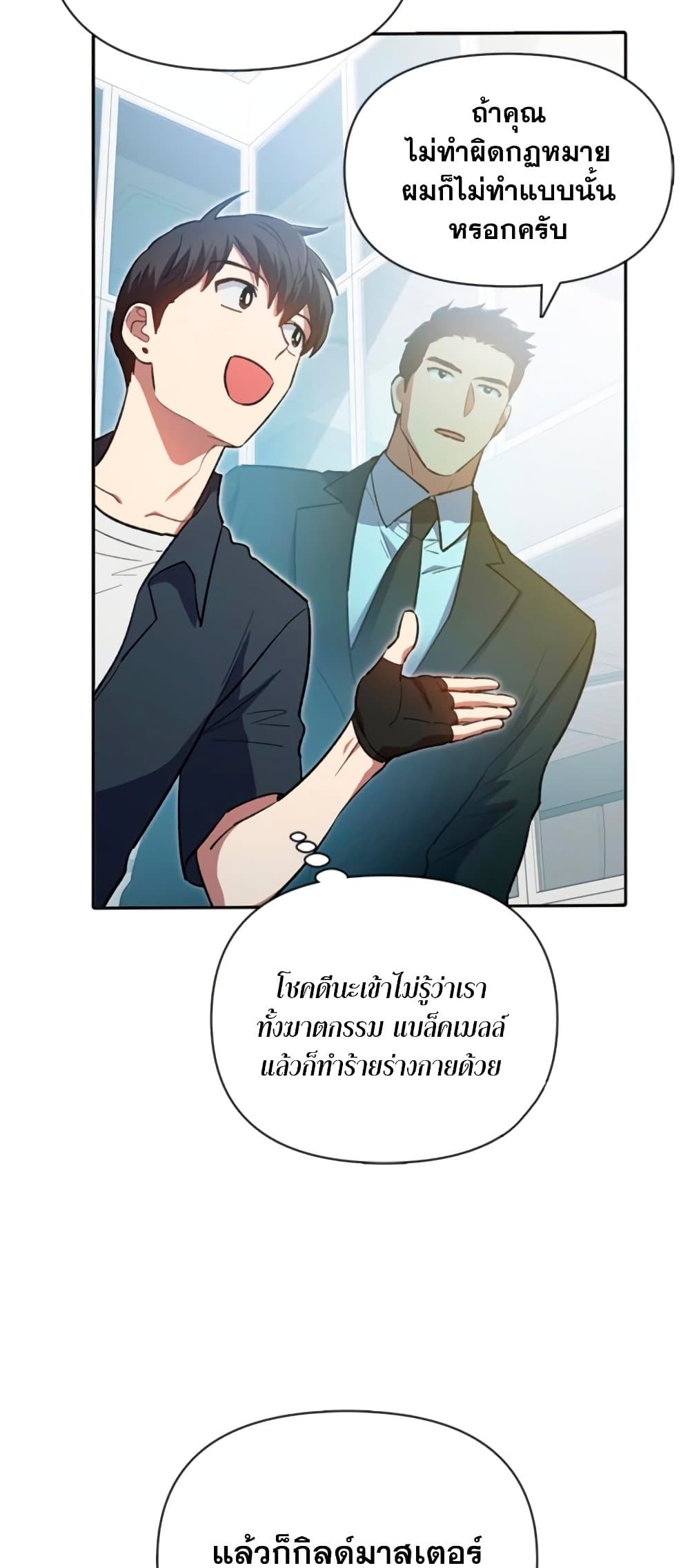 My S-Class Hunters (The S-Classes That I Raised) ตอนที่ 69 แปลไทย