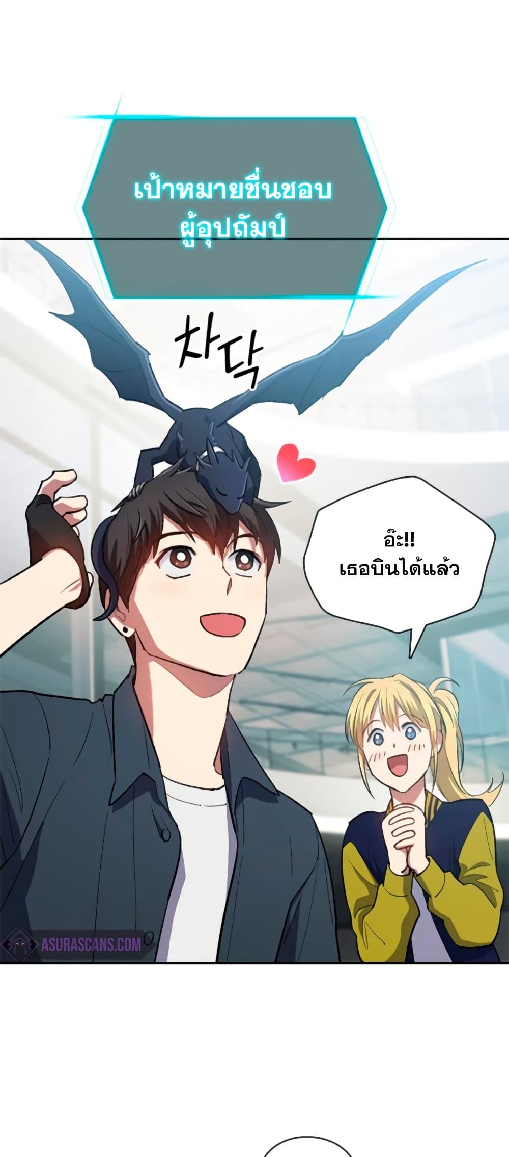 My S-Class Hunters (The S-Classes That I Raised) ตอนที่ 69 แปลไทย