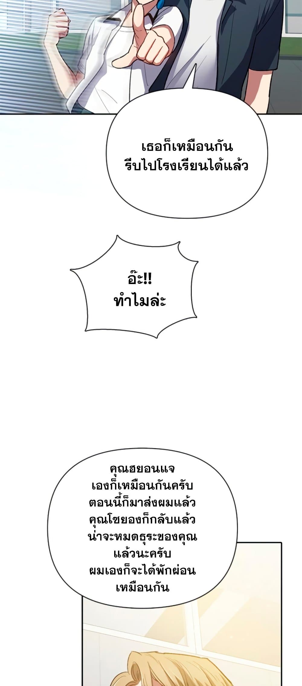 My S-Class Hunters (The S-Classes That I Raised) ตอนที่ 69 แปลไทย