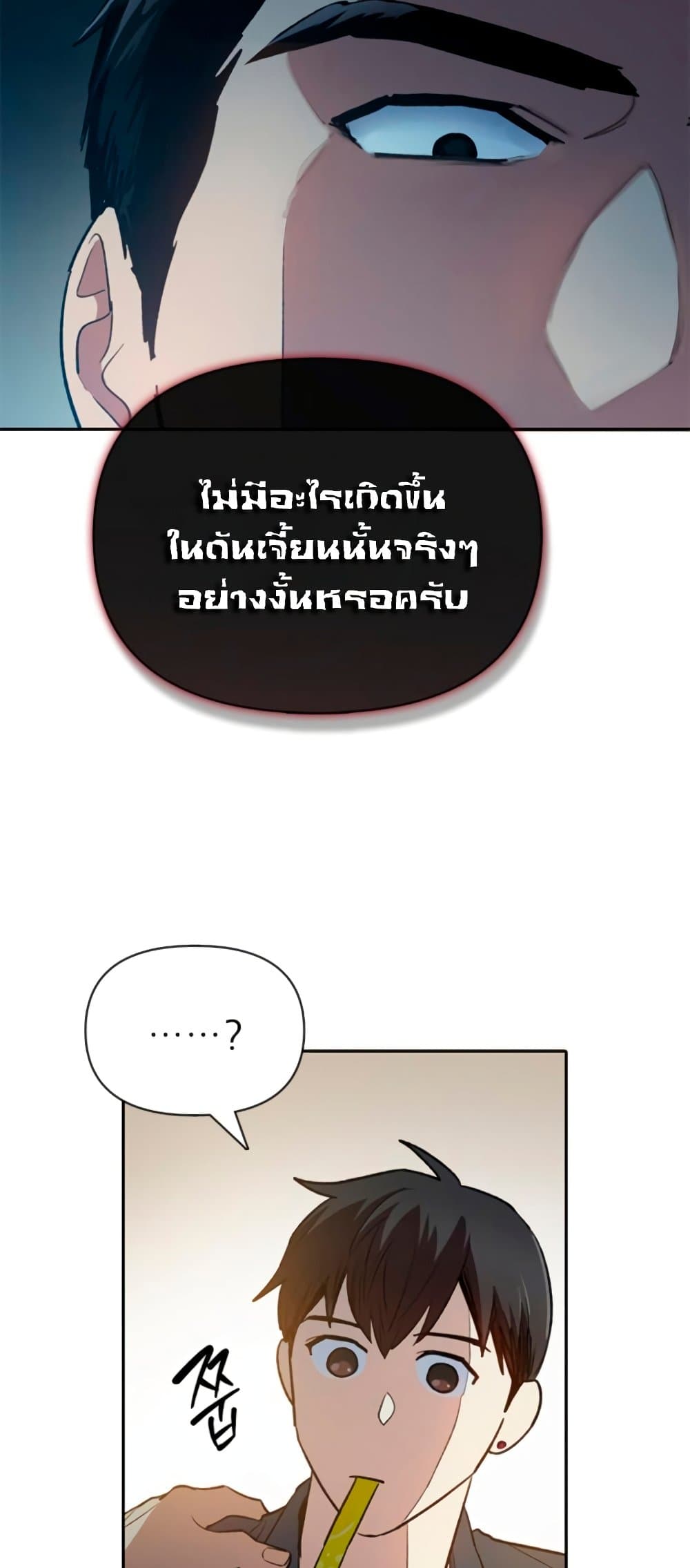 My S-Class Hunters (The S-Classes That I Raised) ตอนที่ 69 แปลไทย