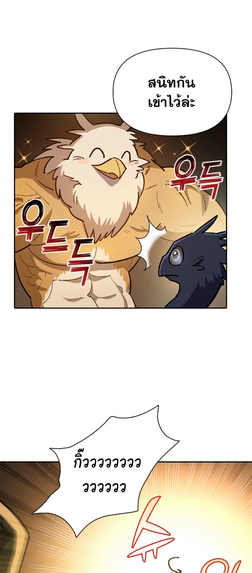 My S-Class Hunters (The S-Classes That I Raised) ตอนที่ 69 แปลไทย