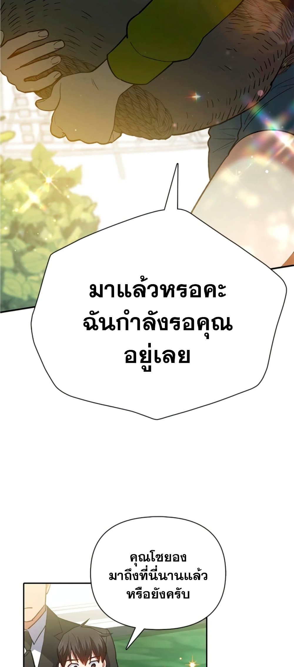 My S-Class Hunters (The S-Classes That I Raised) ตอนที่ 69 แปลไทย