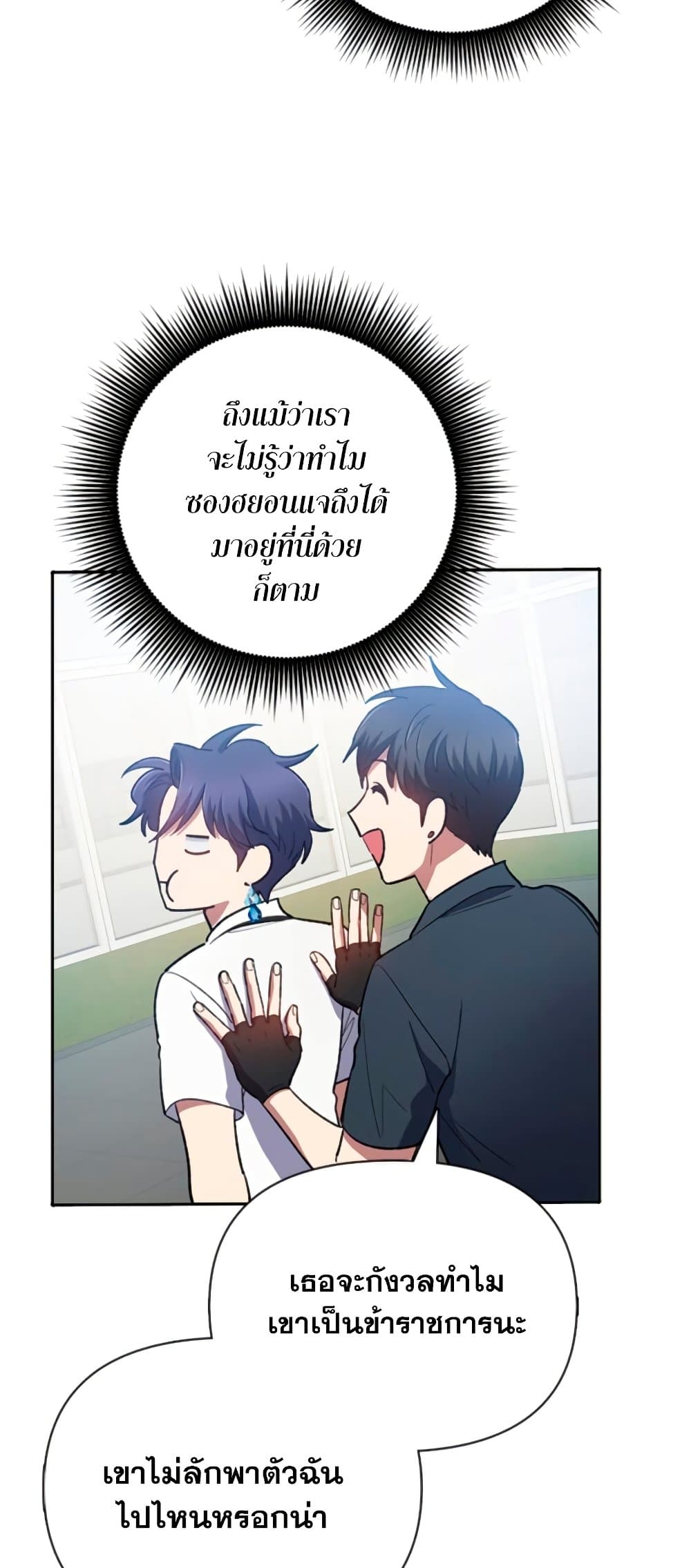 My S-Class Hunters (The S-Classes That I Raised) ตอนที่ 69 แปลไทย