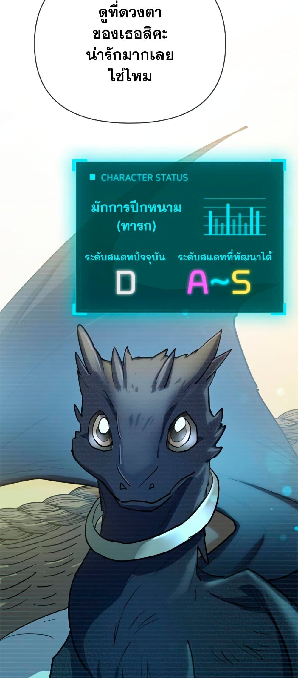 My S-Class Hunters (The S-Classes That I Raised) ตอนที่ 69 แปลไทย