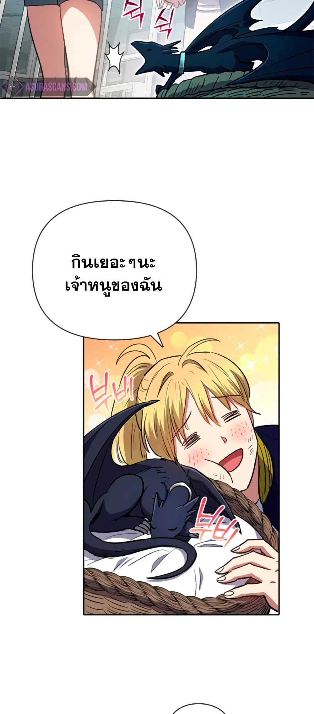 My S-Class Hunters (The S-Classes That I Raised) ตอนที่ 69 แปลไทย