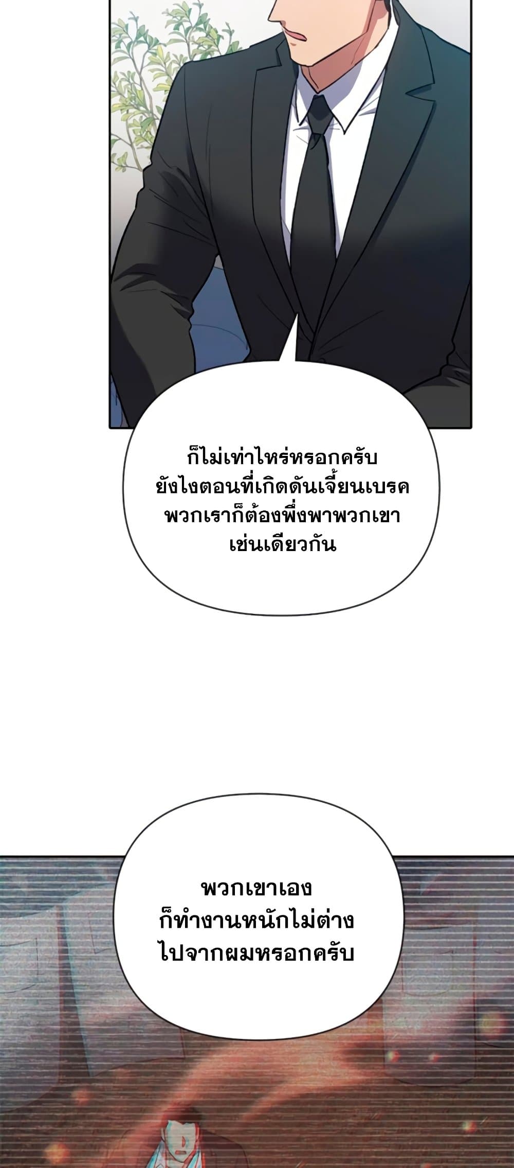 My S-Class Hunters (The S-Classes That I Raised) ตอนที่ 69 แปลไทย