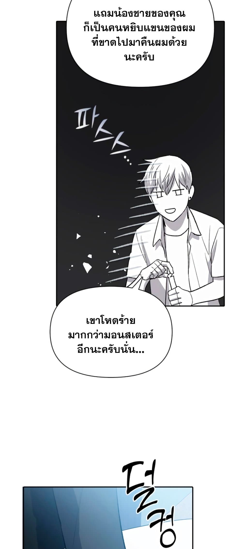 My S-Class Hunters (The S-Classes That I Raised) ตอนที่ 69 แปลไทย