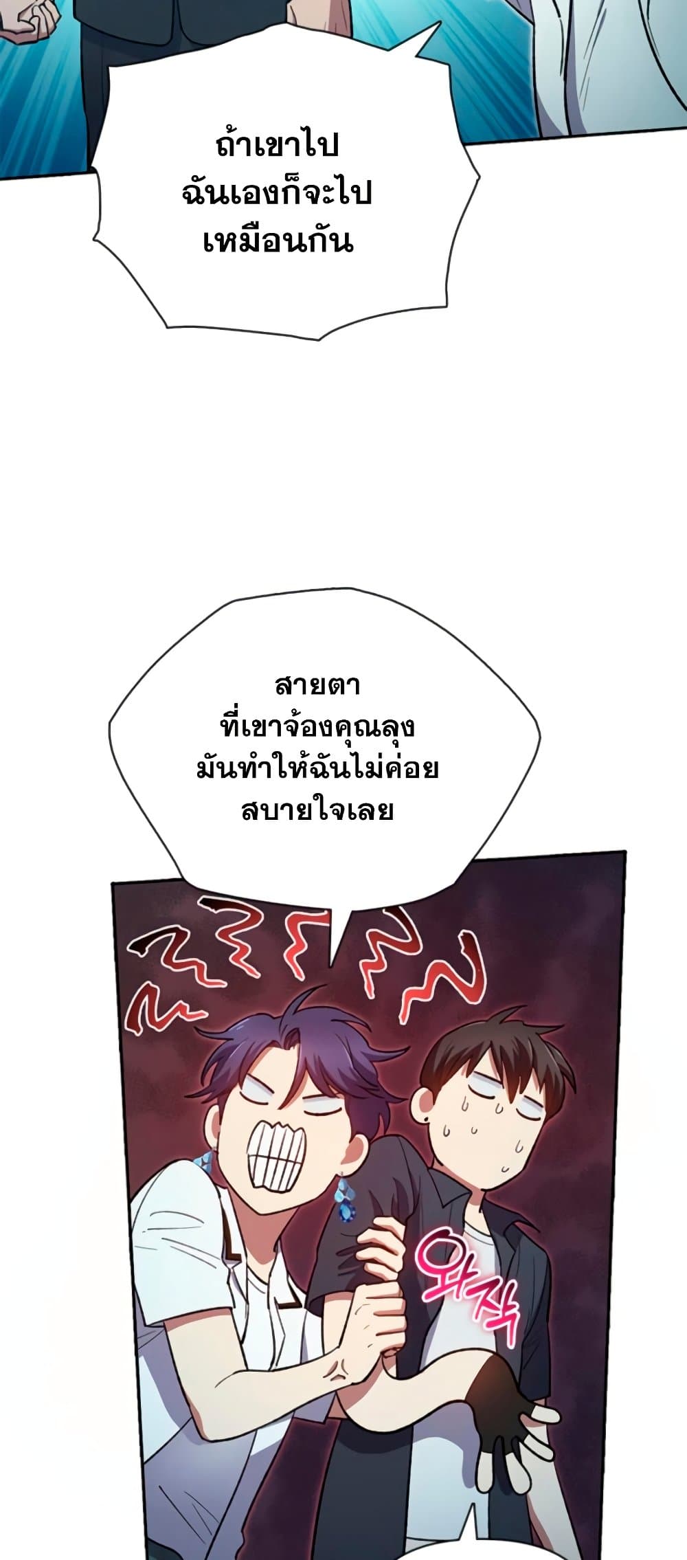 My S-Class Hunters (The S-Classes That I Raised) ตอนที่ 69 แปลไทย