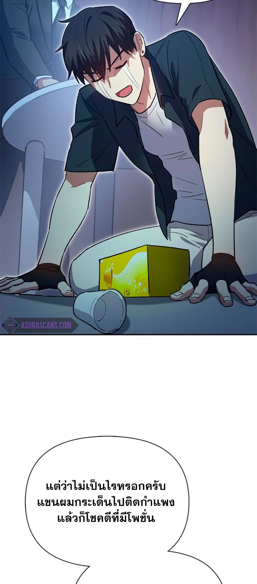 My S-Class Hunters (The S-Classes That I Raised) ตอนที่ 69 แปลไทย