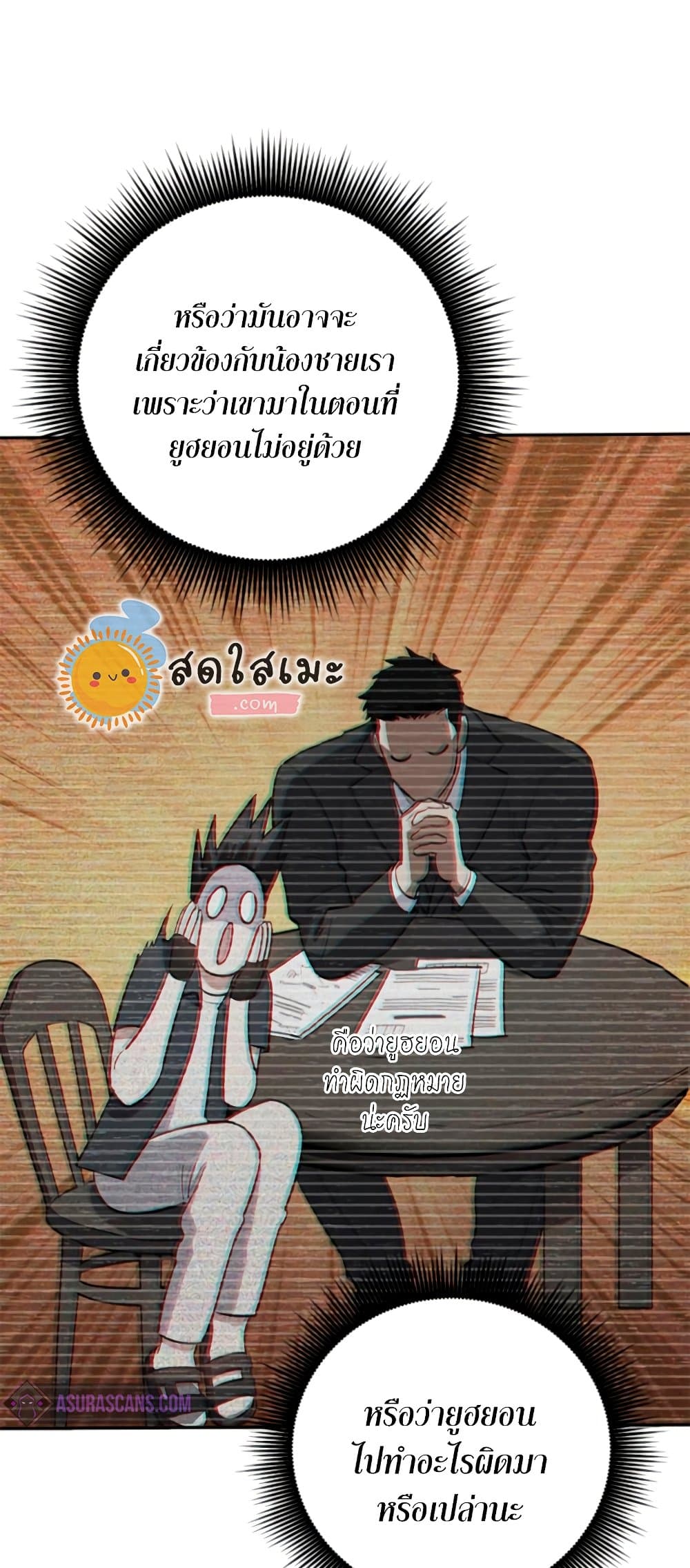 My S-Class Hunters (The S-Classes That I Raised) ตอนที่ 69 แปลไทย