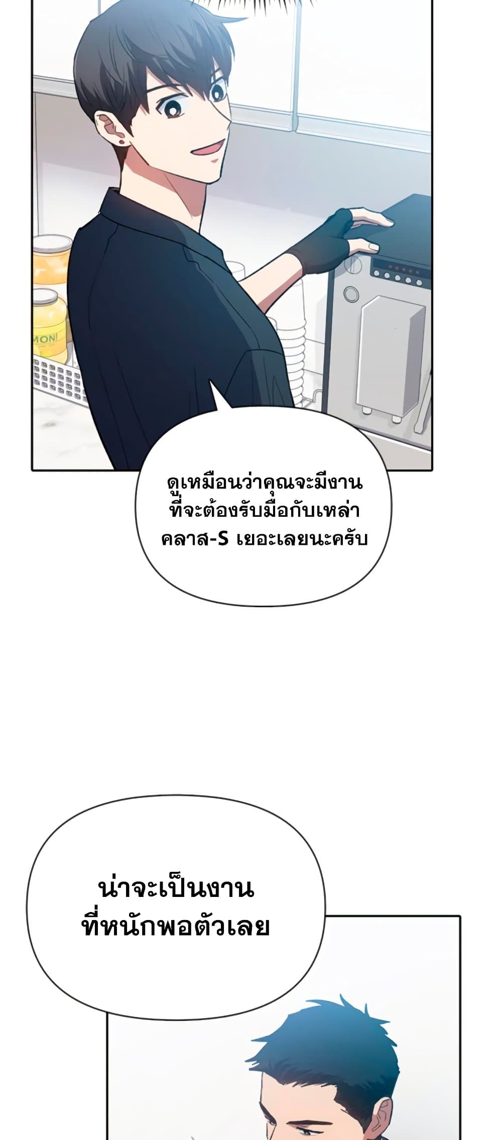 My S-Class Hunters (The S-Classes That I Raised) ตอนที่ 69 แปลไทย
