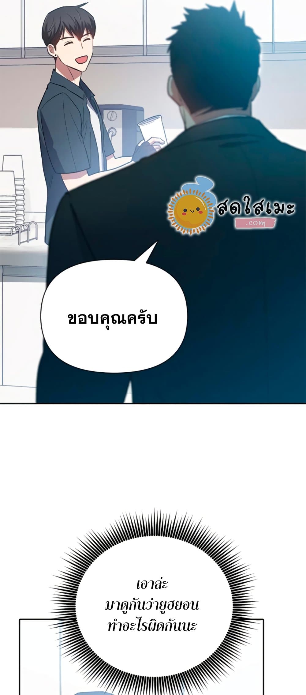 My S-Class Hunters (The S-Classes That I Raised) ตอนที่ 69 แปลไทย