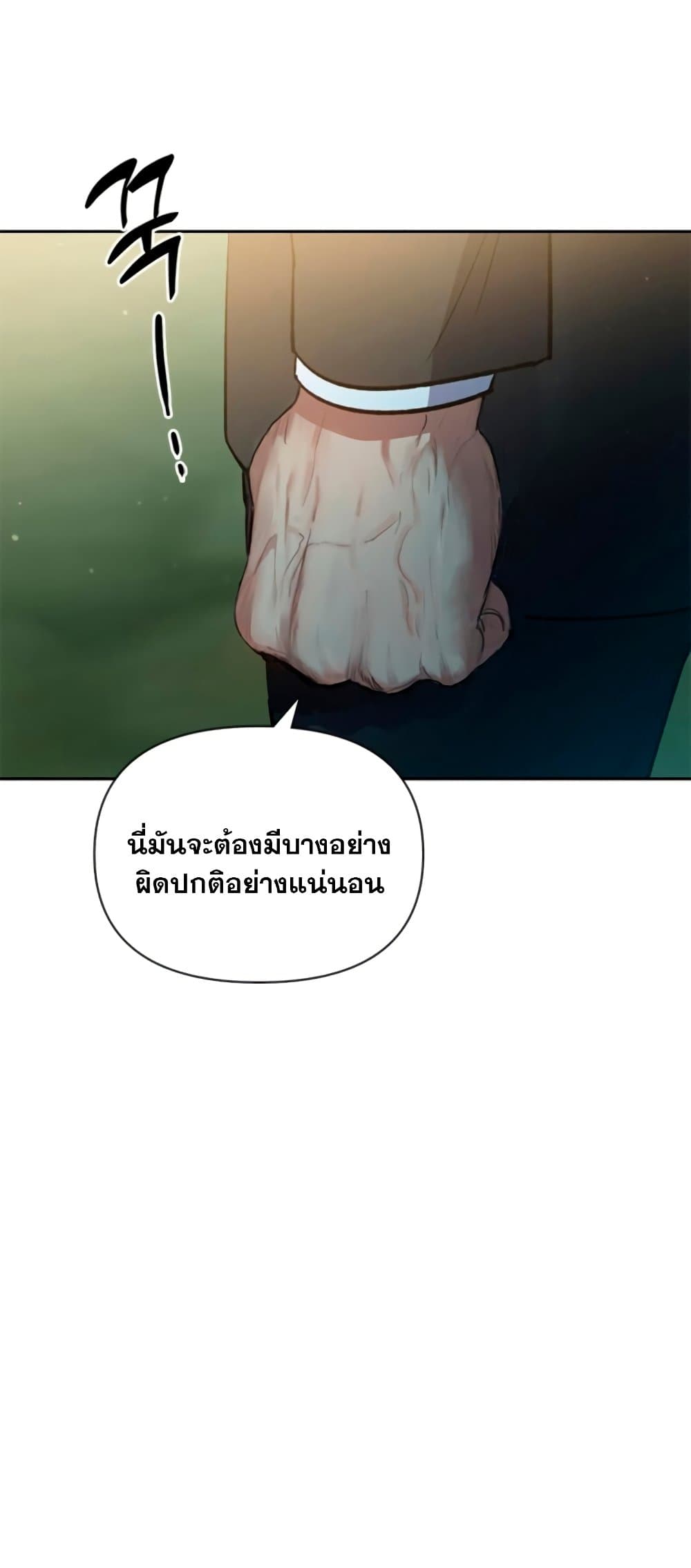 My S-Class Hunters (The S-Classes That I Raised) ตอนที่ 69 แปลไทย