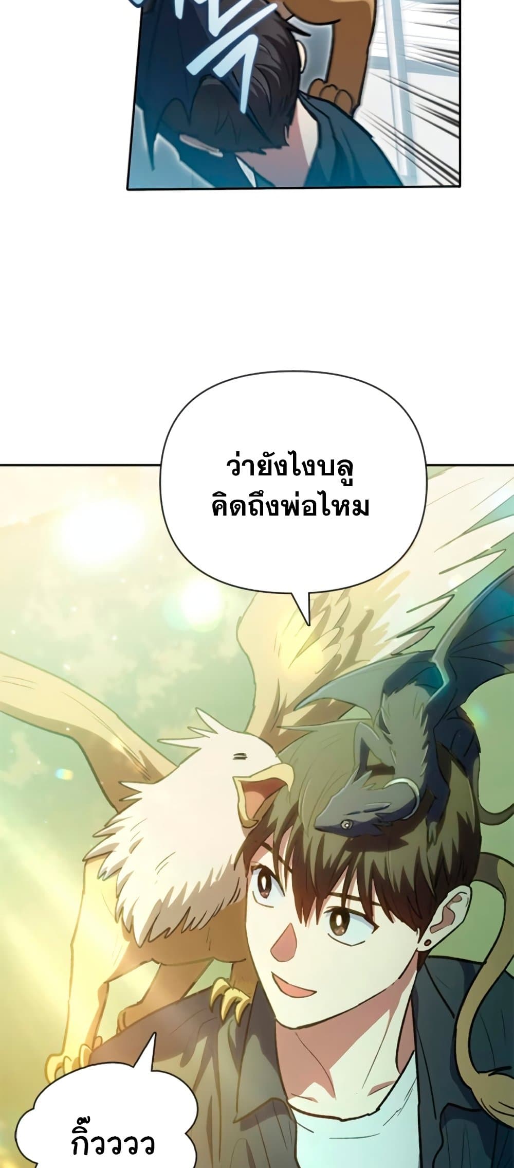 My S-Class Hunters (The S-Classes That I Raised) ตอนที่ 69 แปลไทย