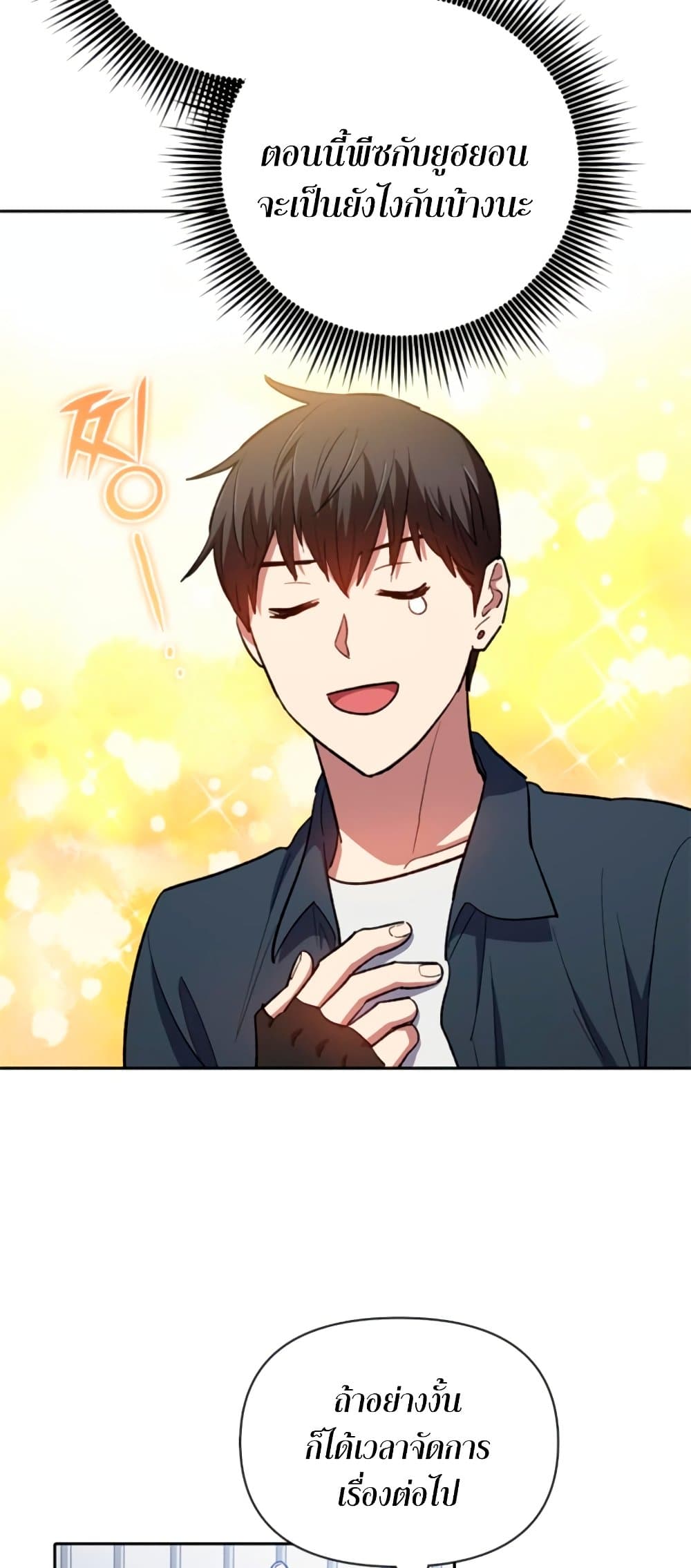 My S-Class Hunters (The S-Classes That I Raised) ตอนที่ 69 แปลไทย