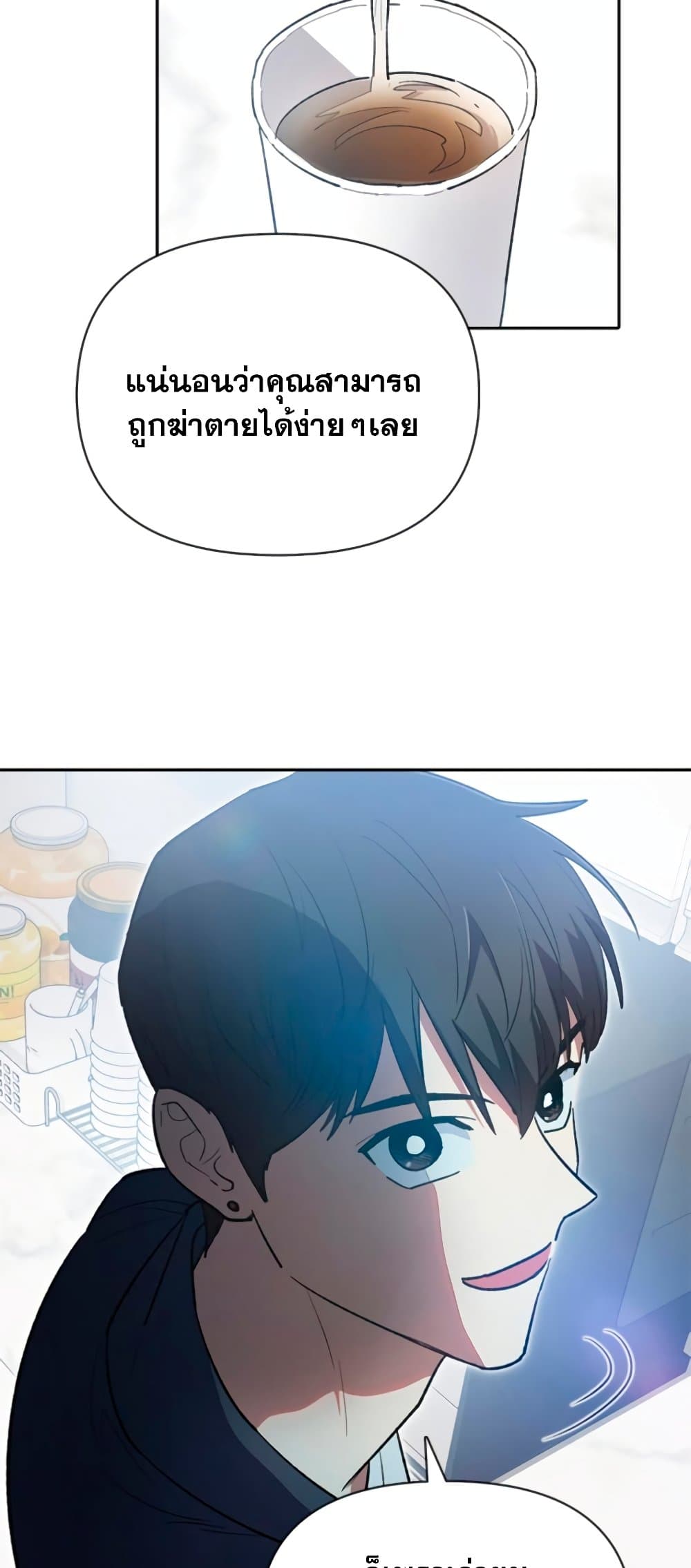 My S-Class Hunters (The S-Classes That I Raised) ตอนที่ 69 แปลไทย