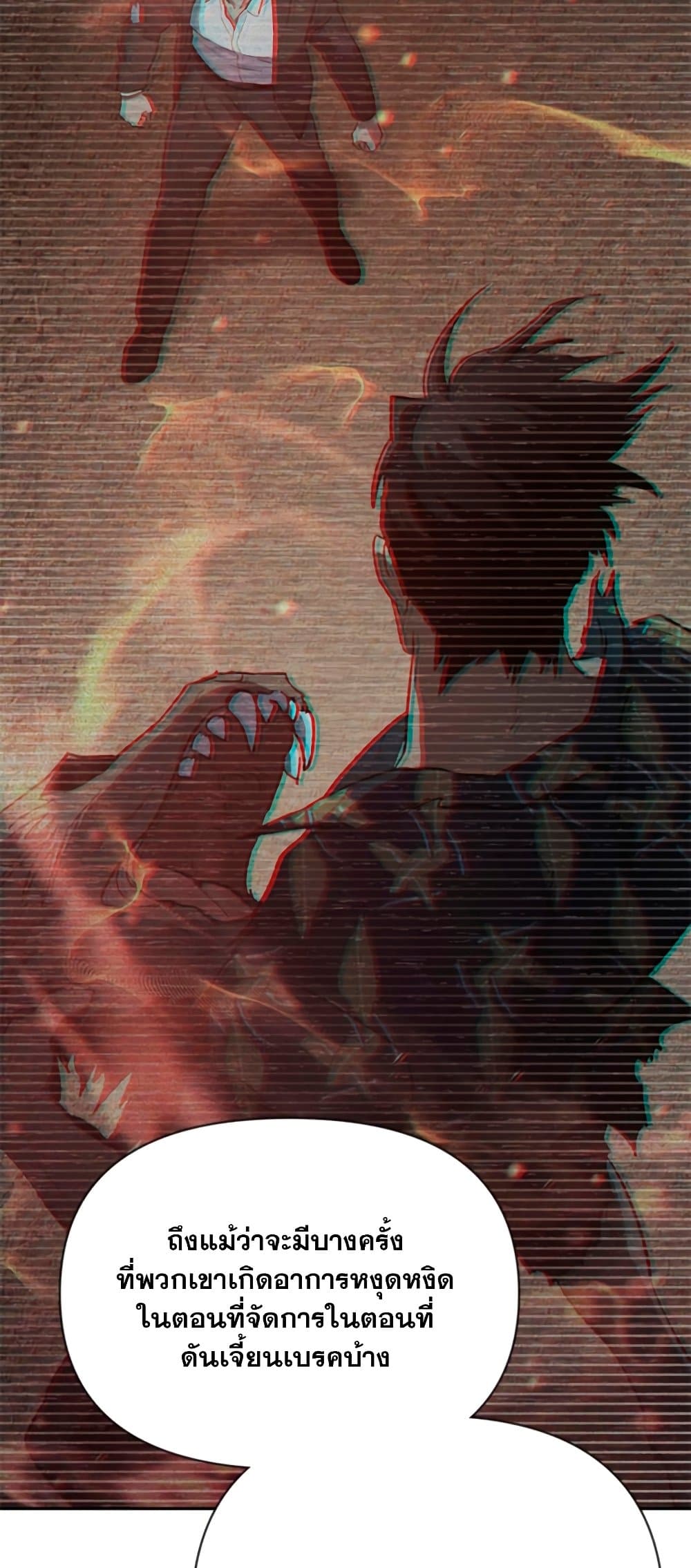 My S-Class Hunters (The S-Classes That I Raised) ตอนที่ 69 แปลไทย