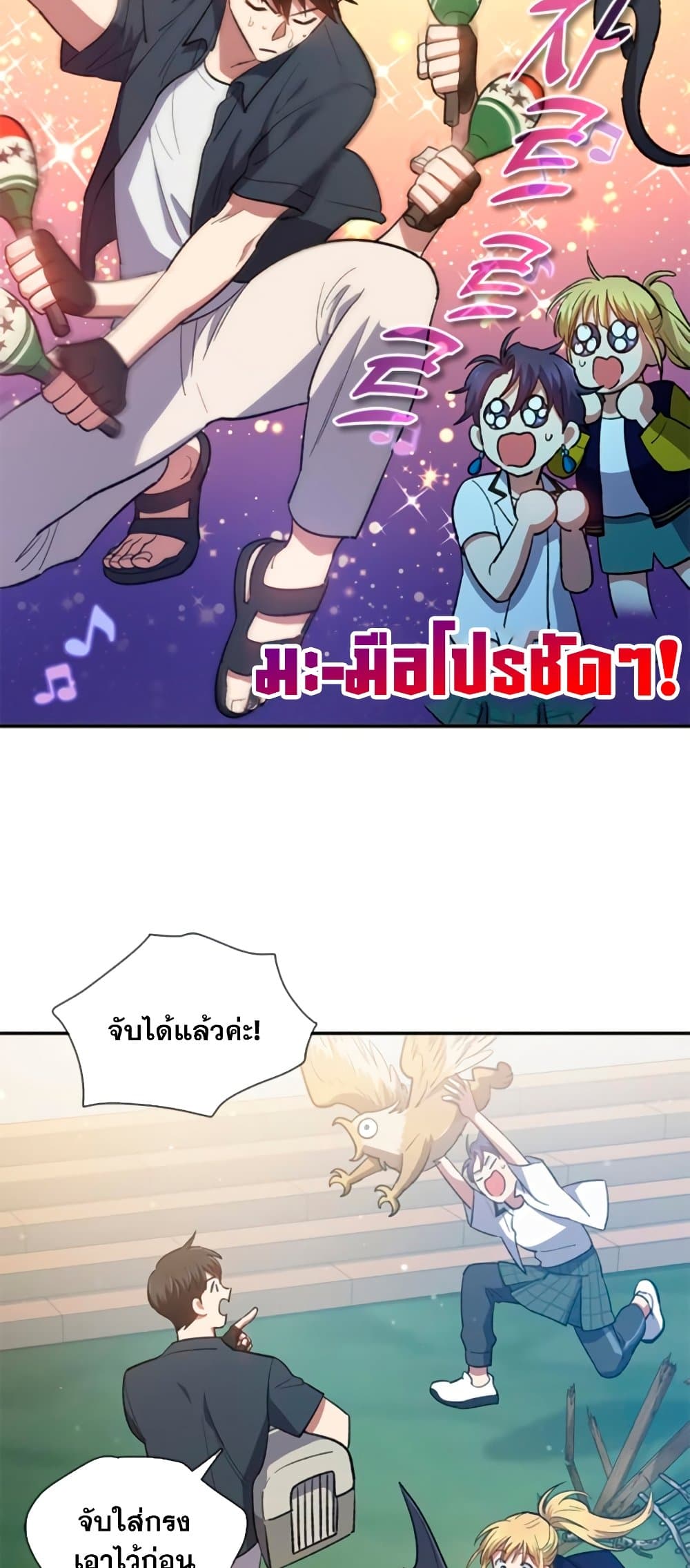 My S-Class Hunters (The S-Classes That I Raised) ตอนที่ 69 แปลไทย