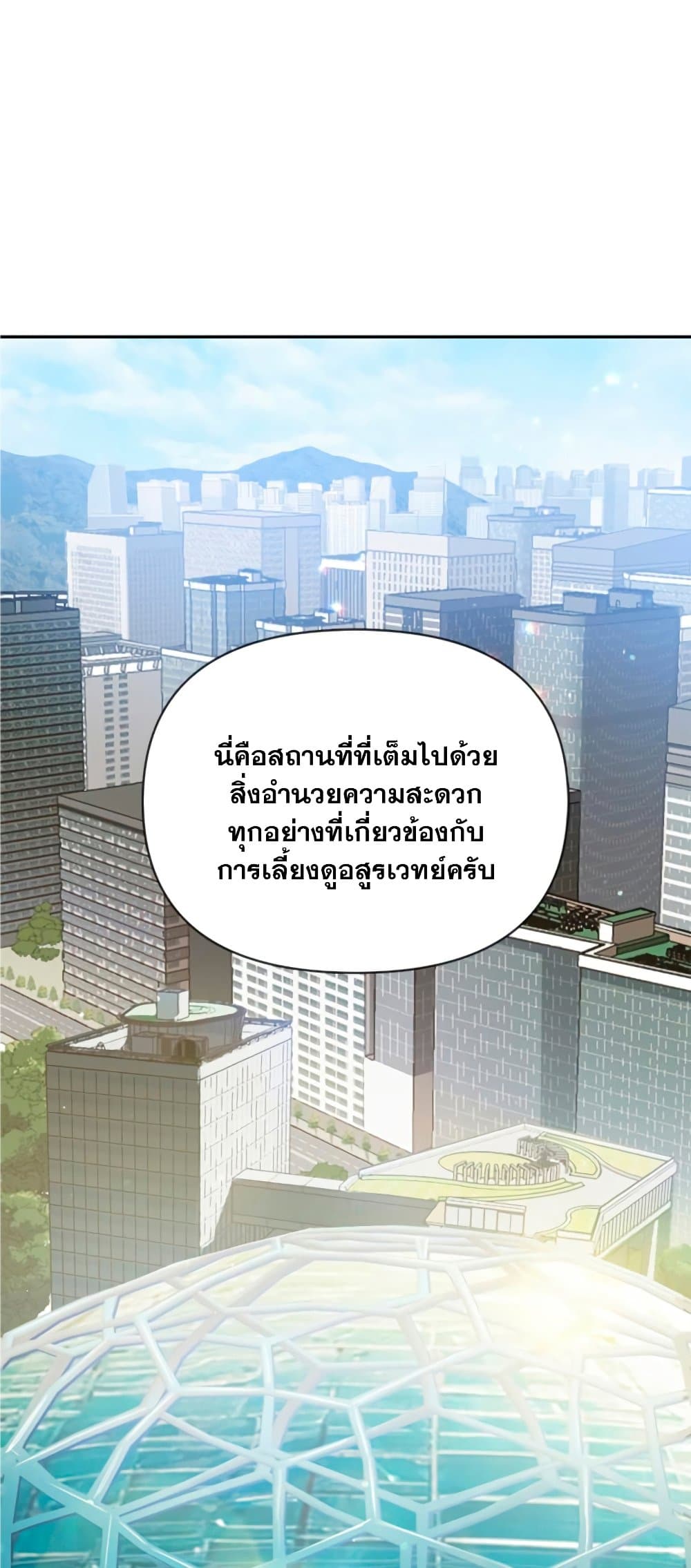 My S-Class Hunters (The S-Classes That I Raised) ตอนที่ 69 แปลไทย