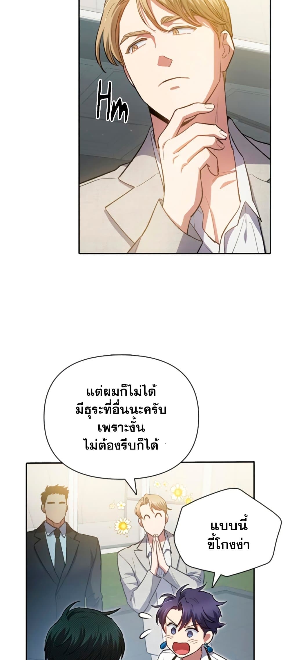 My S-Class Hunters (The S-Classes That I Raised) ตอนที่ 69 แปลไทย