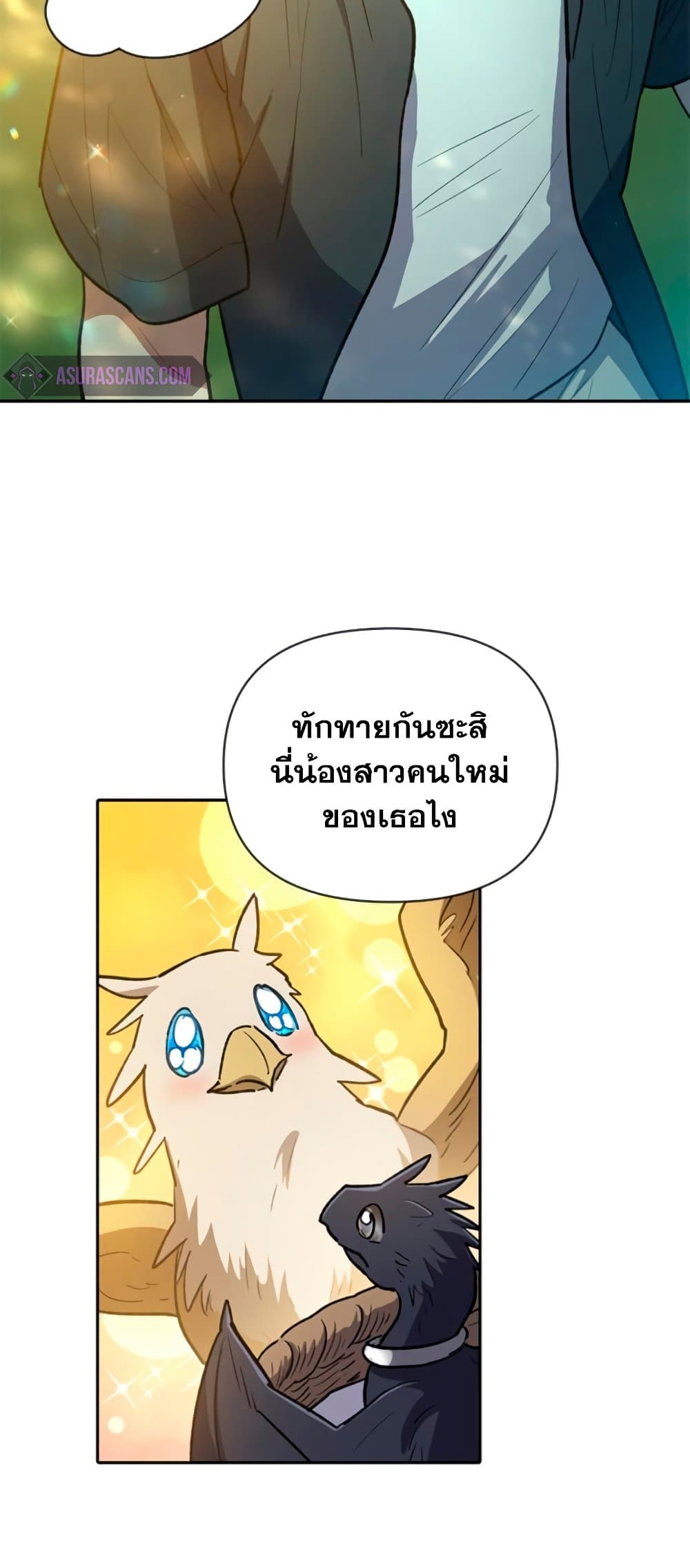 My S-Class Hunters (The S-Classes That I Raised) ตอนที่ 69 แปลไทย