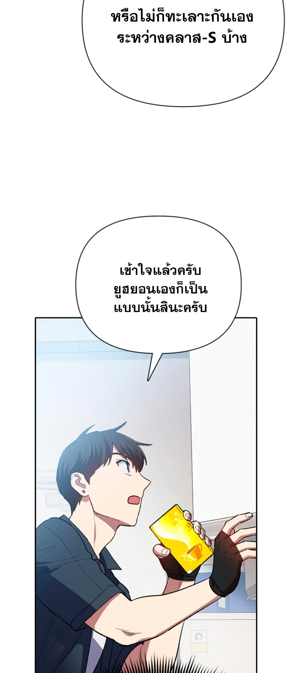 My S-Class Hunters (The S-Classes That I Raised) ตอนที่ 69 แปลไทย