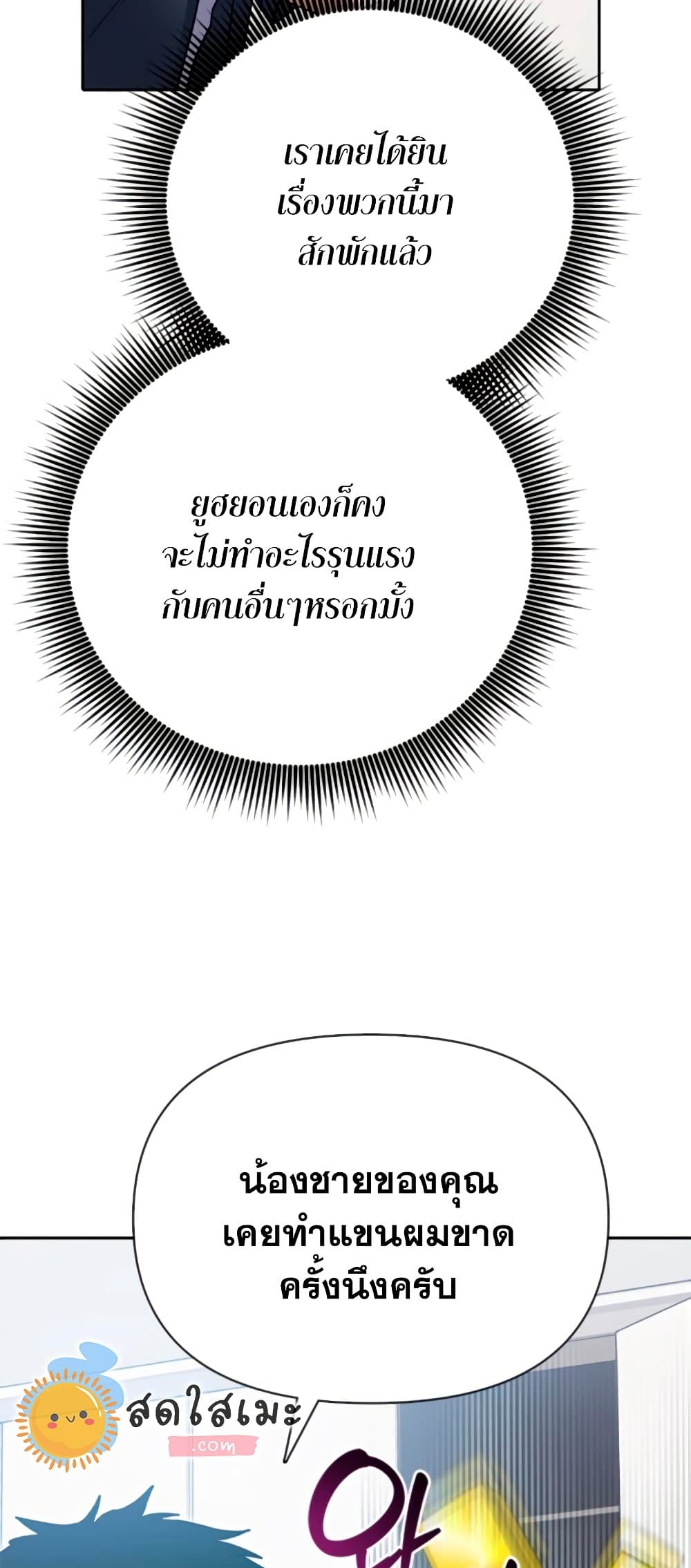 My S-Class Hunters (The S-Classes That I Raised) ตอนที่ 69 แปลไทย