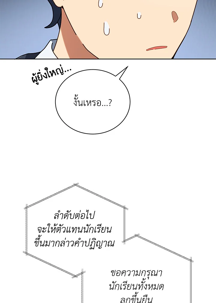 Necromancer Academy’s Genius Summoner ตอนที่ 6 แปลไทย