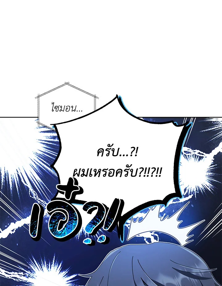 Necromancer Academy’s Genius Summoner ตอนที่ 6 แปลไทย