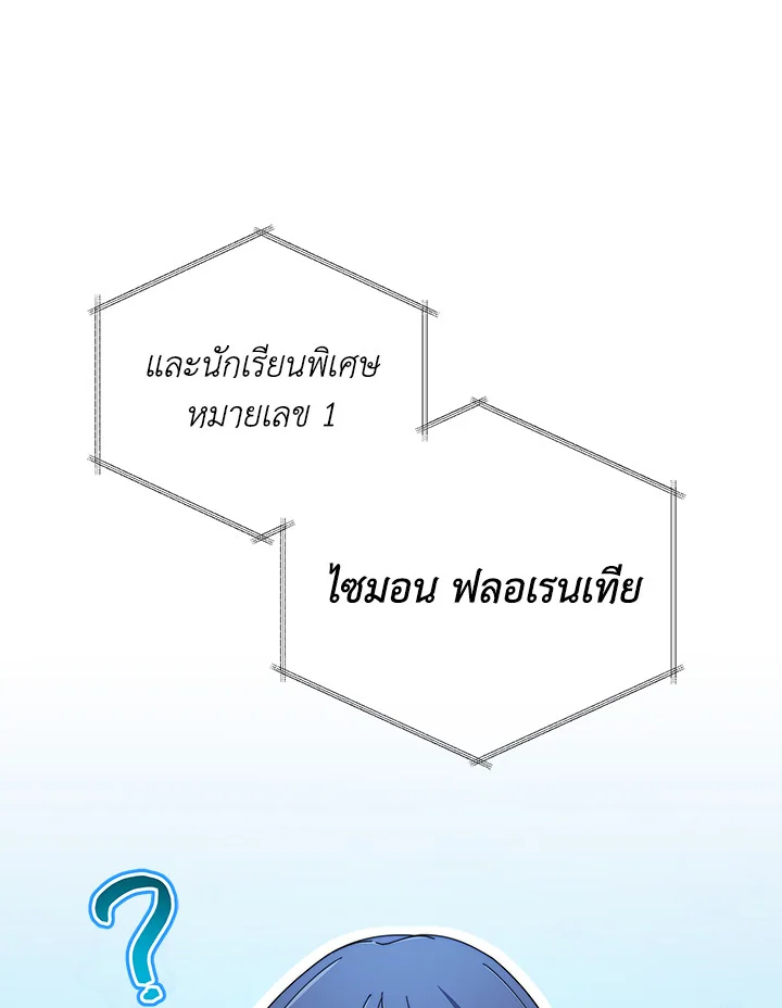 Necromancer Academy’s Genius Summoner ตอนที่ 6 แปลไทย