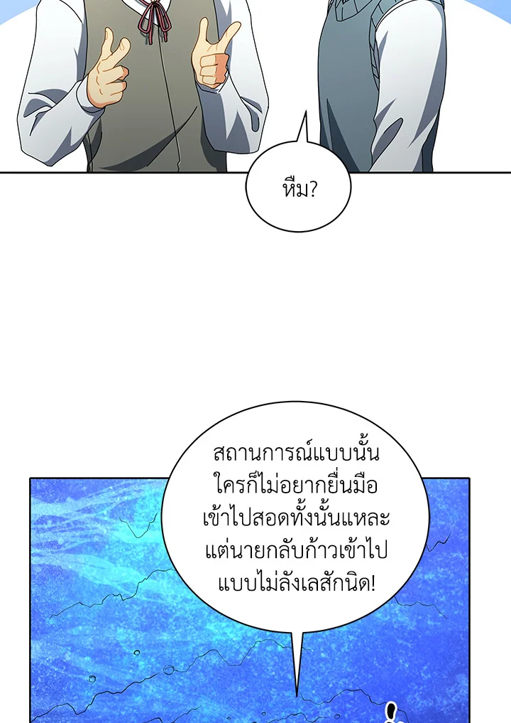 Necromancer Academy’s Genius Summoner ตอนที่ 6 แปลไทย