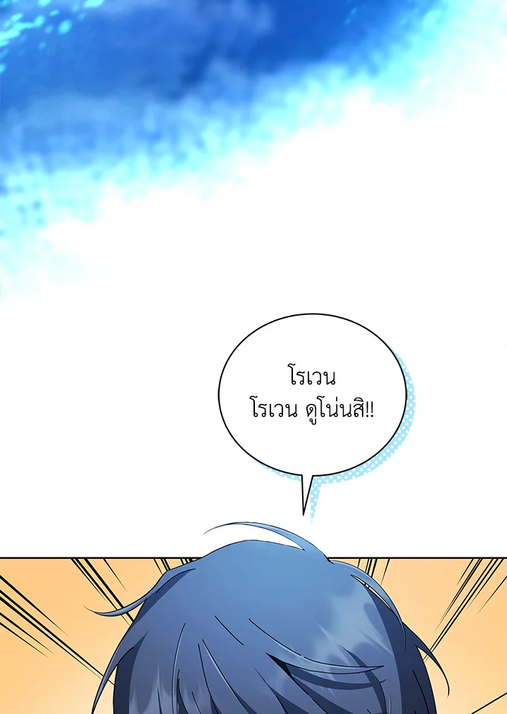 Necromancer Academy’s Genius Summoner ตอนที่ 6 แปลไทย