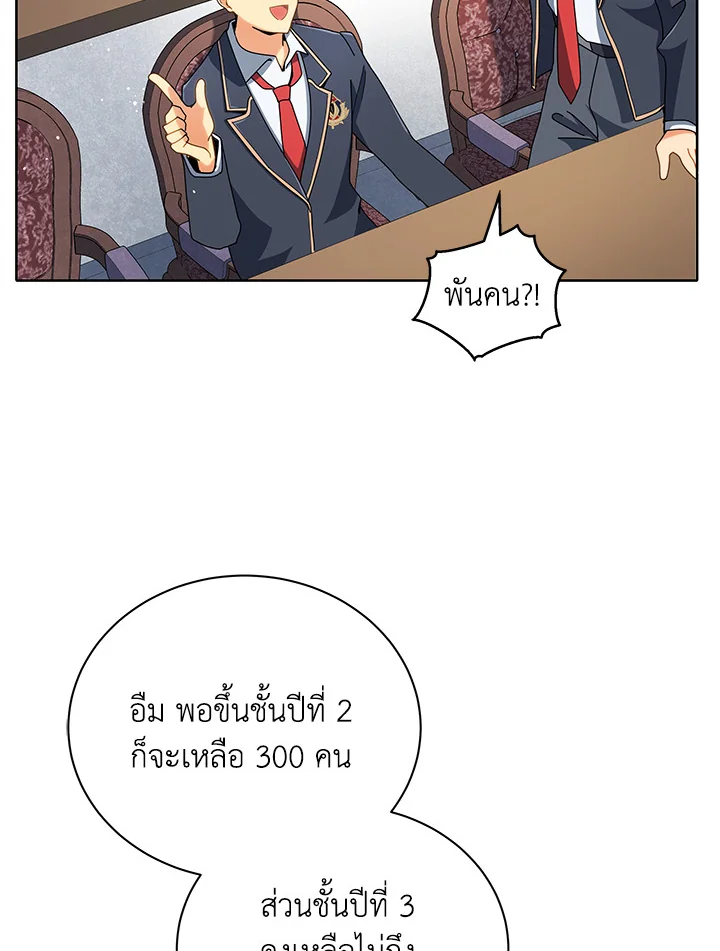 Necromancer Academy’s Genius Summoner ตอนที่ 6 แปลไทย