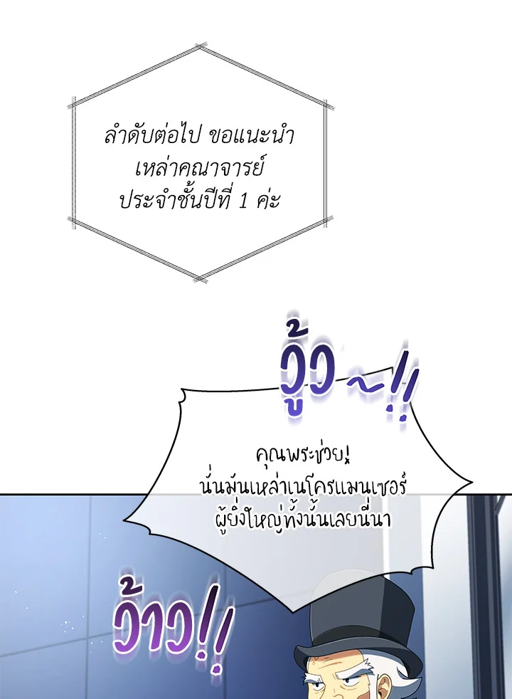 Necromancer Academy’s Genius Summoner ตอนที่ 6 แปลไทย