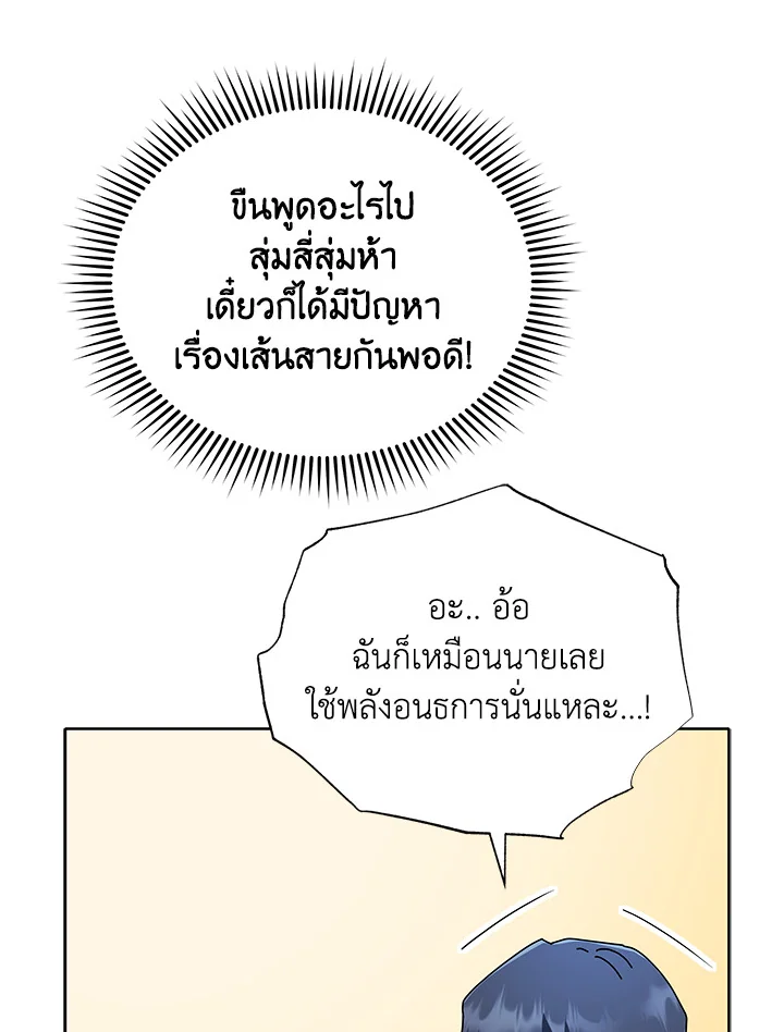 Necromancer Academy’s Genius Summoner ตอนที่ 6 แปลไทย