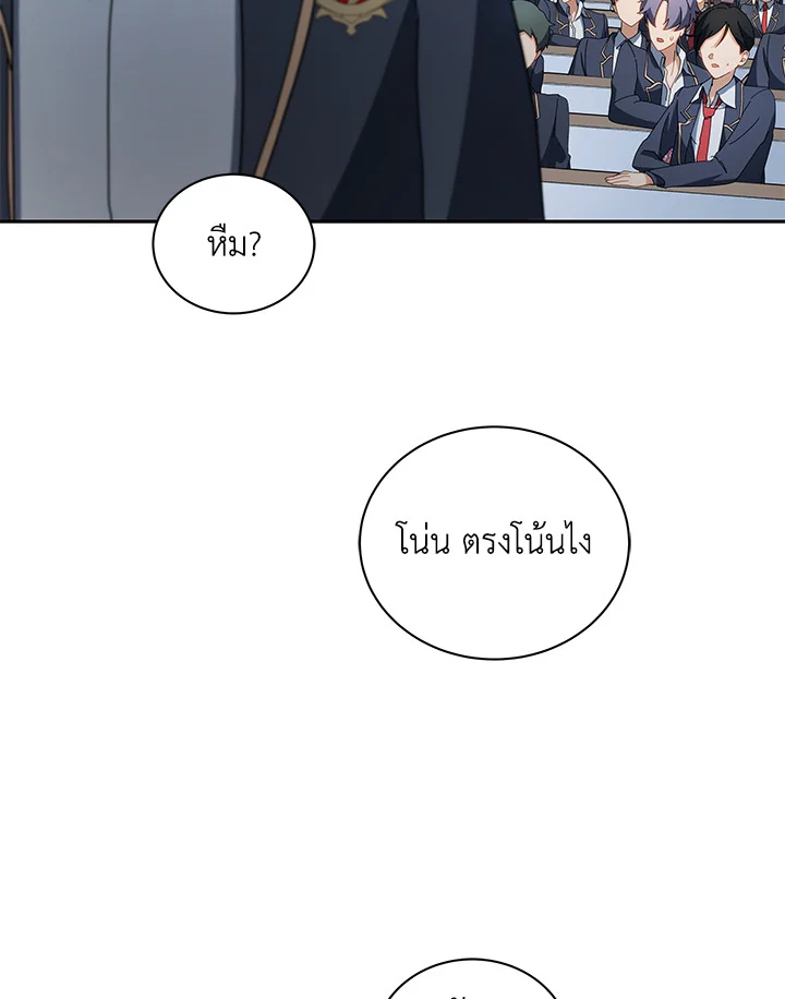 Necromancer Academy’s Genius Summoner ตอนที่ 6 แปลไทย