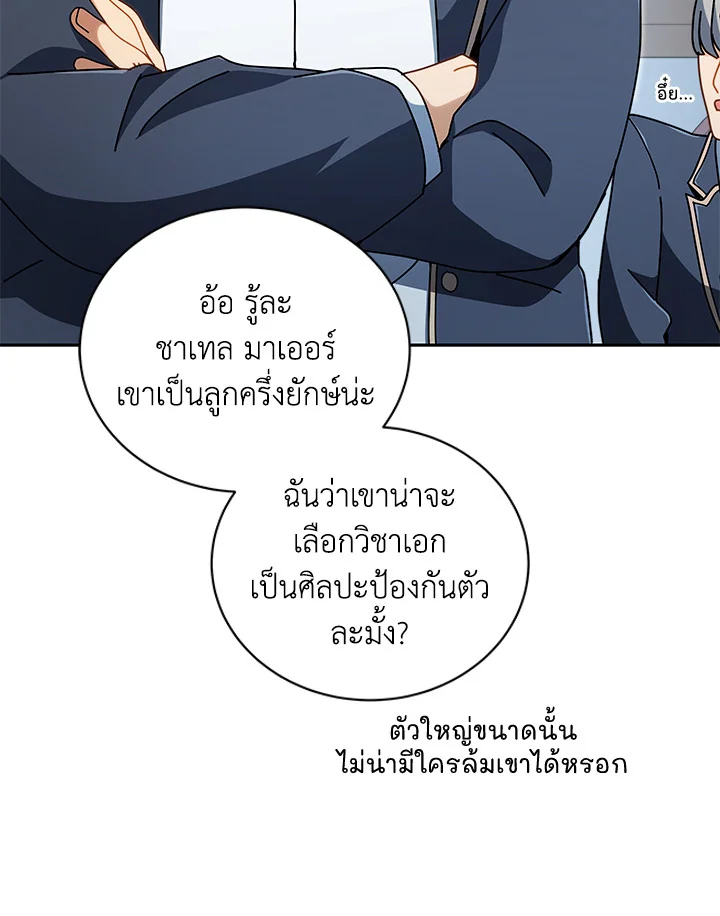 Necromancer Academy’s Genius Summoner ตอนที่ 6 แปลไทย