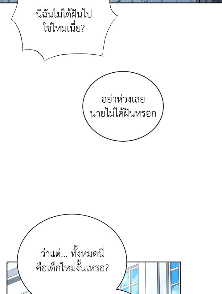 Necromancer Academy’s Genius Summoner ตอนที่ 6 แปลไทย