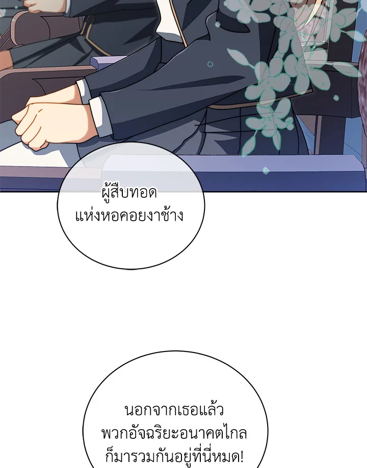 Necromancer Academy’s Genius Summoner ตอนที่ 6 แปลไทย