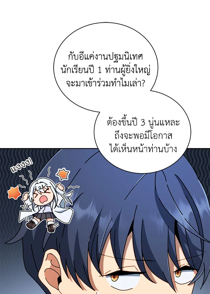 Necromancer Academy’s Genius Summoner ตอนที่ 6 แปลไทย