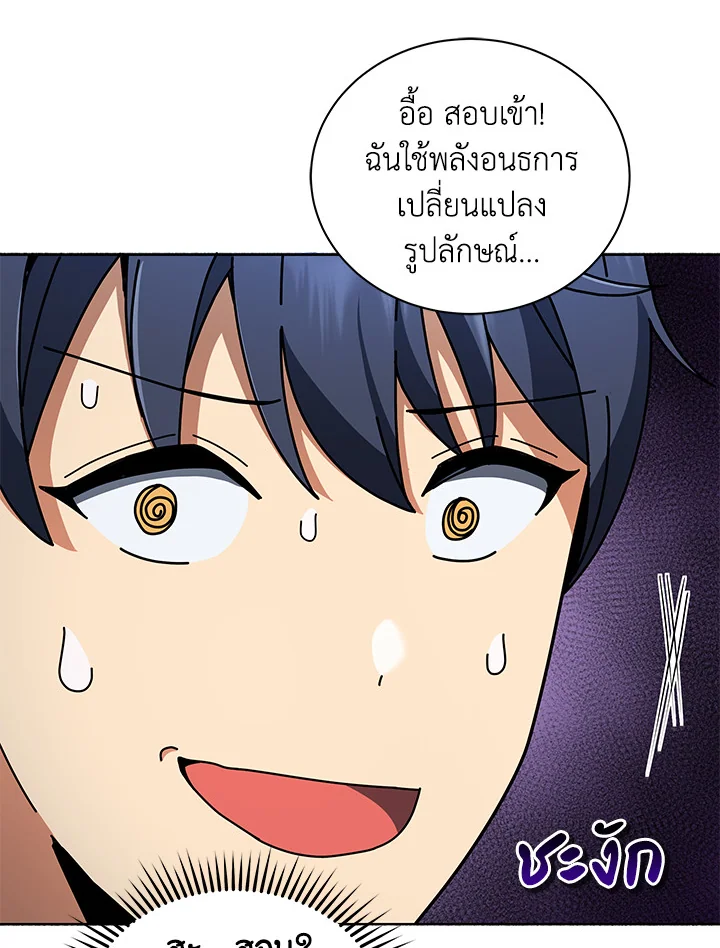 Necromancer Academy’s Genius Summoner ตอนที่ 6 แปลไทย