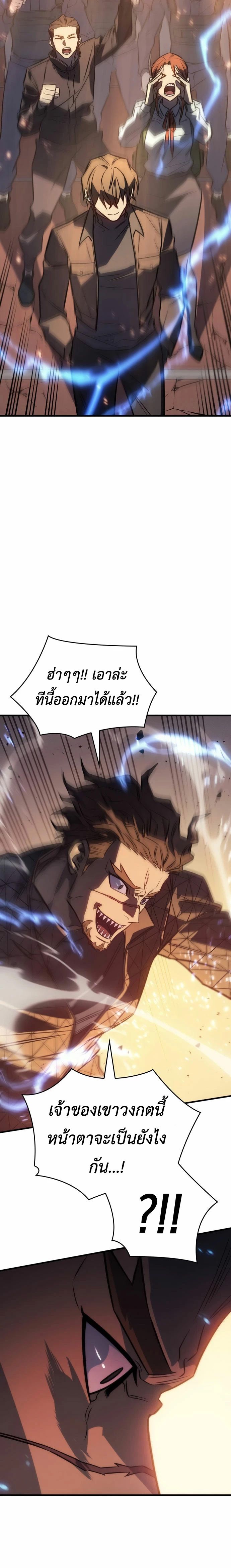 Regressing With the King’s Power ตอนที่ 43 แปลไทย